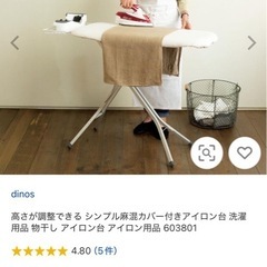 有森葉子  アイロン台の画像