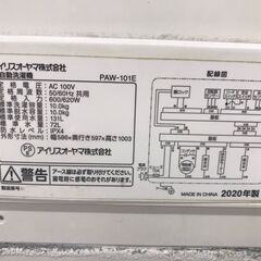 【ジャングルジャングル広陵店】家電　洗濯機　アイリスオーヤマ　10.0kg　2020年製　PAW-101E　【ジモティー特別価格】の画像