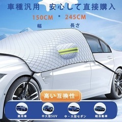 【新品未使用】カーフロントカバー 凍結防止カバー サンシェード 12枚磁石付き 厚手 日よけ UVカットの画像