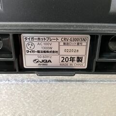 タイガー ホットプレート これ1台 CRV－G300 100V 1300W 20年製 箱付 TIGERの画像