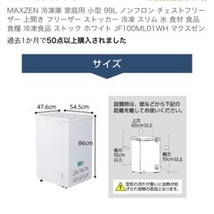 MAXZEN 冷凍庫 家庭用 小型 99L ノンフロン チェストフリーザー 上開き フリーザー ストッカー 冷凍 スリム 氷 食材 食品 食糧 冷凍食品 ストック ホワイト JF100ML01WH マクスゼンの画像