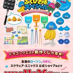 ドラゴンクエスト／ふくびき所スペシャル 〜スライムたちとパーティーやろうぜ！H賞 ペーパーナプキンとE賞スナックトングの画像