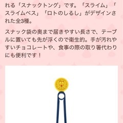 ドラゴンクエスト／ふくびき所スペシャル 〜スライムたちとパーティーやろうぜ！H賞 ペーパーナプキンとE賞スナックトングの画像