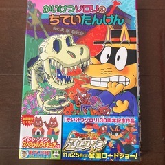 かいけつゾロリ4冊 62巻〜65巻の画像