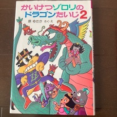 かいけつゾロリ4冊 62巻〜65巻の画像