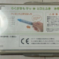 水性　クレヨン　12色　らくがき　消えるの画像