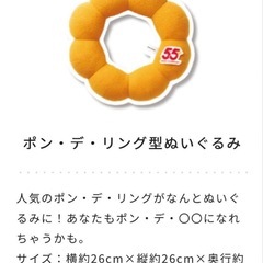 ミスド福袋（クッション・ハンドタオル）の画像