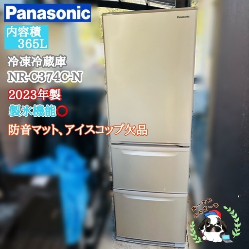 大阪府下又は近郊は配送設置込み?直接引き取り大歓迎⭐︎ Panasonic パナソニック 365L 冷凍冷蔵庫 NR-C374C-N 