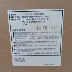 セール開催中！表示価格からさらに15～50％OFF！（サルベージ品を除く）アイリスオーヤマ　カップボード　ミニサイズの画像