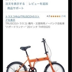 ノーパンク折り畳み自転車の画像