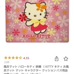 風呂マット ハローキティ  （ KITTY キティ お風呂マット マット キャラクター クッション バス用品 浴室 シャワーマット ）の画像
