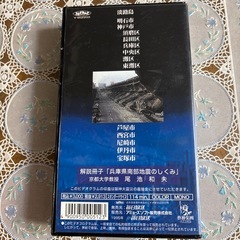 阪神大震災　映像記録ビデオの画像