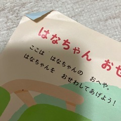 【無料】こどもちゃれんじ　はなちゃんのお世話セットの画像