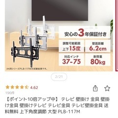 テレビ壁掛け金具PLB-117Mの画像
