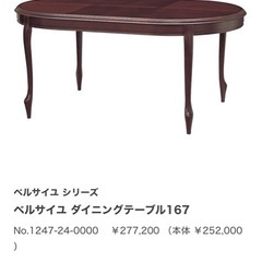 マルニ木工ベルサイユ　ダイニングセットの画像