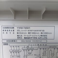 セール開催中！表示価格からさらに15～50％OFF！（サルベージ品を除く）ヤマダ　2023年　4.5ｋ洗濯機の画像