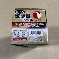焼き鳥グリル 卓上 電気式 470W 新品未開封 お一人様 焼き鳥器の画像