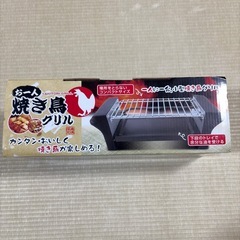 焼き鳥グリル 卓上 電気式 470W 新品未開封 お一人様 焼き鳥器の画像