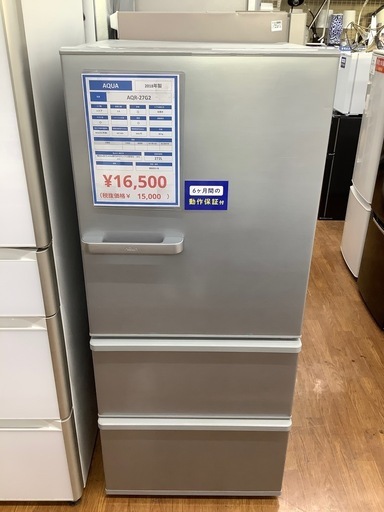 【中古家電・テレビ 6ヶ月保証付き！】 AQUA(アクア)2018年製 3ドア冷蔵庫 入荷しました！