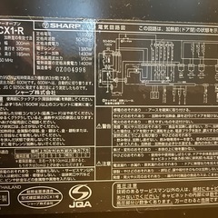 シャープオーブンレンジの画像