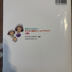 【育児本】病気ガイド
の画像