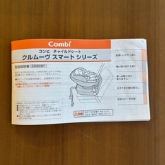 コンビ クルムーヴスマートシリーズの画像