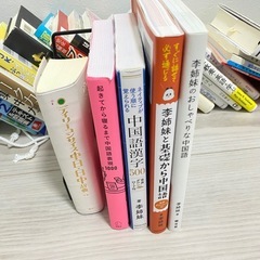 李姉妹と基礎から中国語他3冊の画像