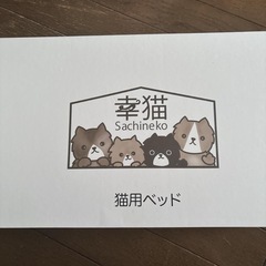 新品 幸猫 猫ベッド ハンモック おもちゃ付き【猫健康管理士監修】 ペット用品の画像