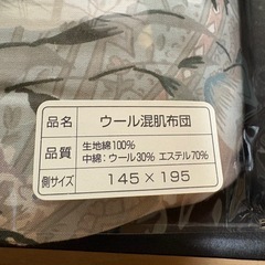 【未使用品】高級羊毛混肌布団 ウール混肌布団 掛布団の画像
