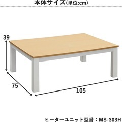 [山善] こたつ テーブル 長方形 幅105cm×奥行75cm リバーシブル天板 中間入切スイッチ 温度調節無段階 ホワイト×ナチュラル EYC-105752(WH/NA)の画像