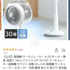 サーキュレーター　アイリスオーヤマの画像