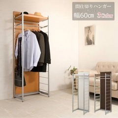 ハンガーラック　仕切りの画像