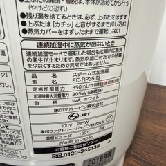 【美品】象印 ZOJIRUSHI スチーム式加湿器　EE-RP35の画像