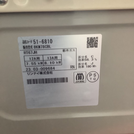 Rinnai   リンナイ　ガステーブル　ガスコンロ　BKM78CBL   2023年製   都市ガス
