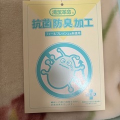 【未使用品】ロマンス小杉 アクリル毛布の画像