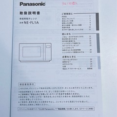 【電子レンジ/フラットテーブル】パナソニックの画像