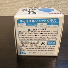 （未開封）チャミスル　ショットグラス　非売品　の画像