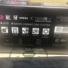 美品！25 紅牙 IC150HL-C DAIWAコネクティングシステム対応の画像