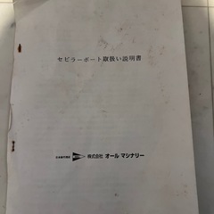 【受け渡し決定】セビラーボート(中古)の画像