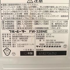 25C617_ジS ダイニチ ブルーヒーター 石油ファンヒーター FW-328NE 2012年製 暖房 ストーブ 現状品 中古の画像