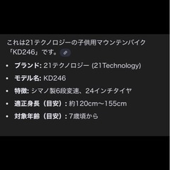 自転車 7歳からの自転車　SOGO BICYCLE SPEED RUN.の画像