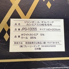 【未使用品】カシミア入り純毛毛布 の画像