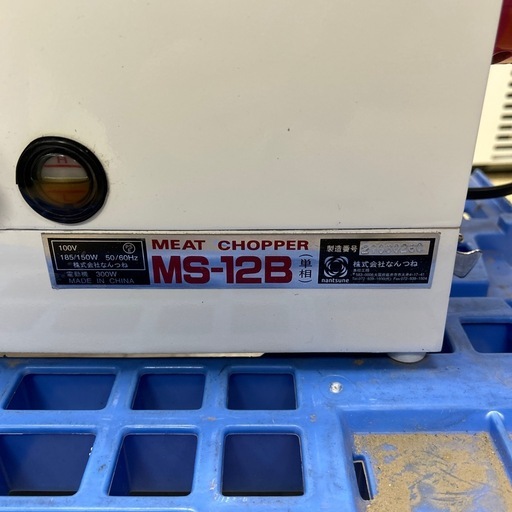 7032【美品】 2021年製 なんつね チョッパー ミキサー MS-12B