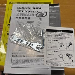 アルインコ　クロスバイクafb4513 の画像