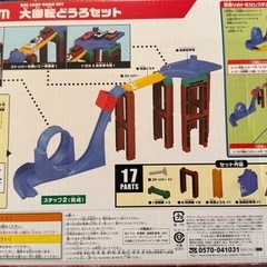 トミカ　大回転どうろセットの画像