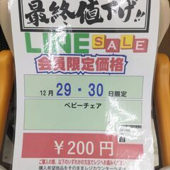 🎉2025/12/29〜2025/12/30まで限定😍Big1セール😍開催🎉 【ベビーチェア】200円 7-30の画像