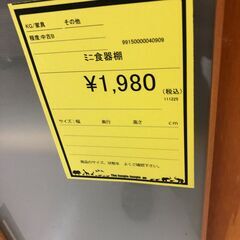 【ジャングルジャングル和歌山店】【Wa3602】ミニ食器棚 リユースショップ リサイクルショップ 中古家具 中古家電 中古自転車 古着 冷蔵庫の画像