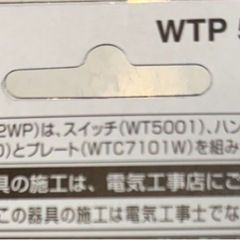 Panasonic 埋込スイッチの画像