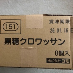 コモパン　黒糖クロワッサン8個入の画像
