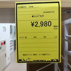 【ジャングルジャングル和歌山店】【Wa3604】 キッチンラック リユースショップ リサイクルショップ 中古家具 中古家電 中古自転車 古着 冷蔵庫 洗濯機 エアコン 電子レンジ テレビ オフィス家具 ヴィンテージ アンティーク 和歌山市 岩出市 海南市 岬町 和歌山 大阪の画像